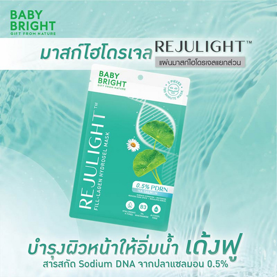 Baby Bright แผ่นมาสก์หน้า Rejulight Fill Lagen Hydrogel Mask 20 กรัม (6ซอง