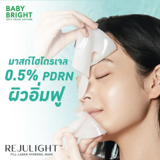 Baby Bright แผ่นมาสก์หน้า Rejulight Fill Lagen Hydrogel Mask 20 กรัม (6ซอง