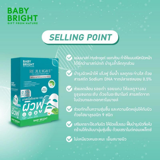 Baby Bright แผ่นมาสก์หน้า Rejulight Fill Lagen Hydrogel Mask 20 กรัม (6ซอง