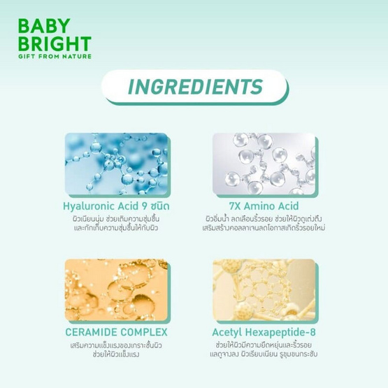 Baby Bright แผ่นมาสก์หน้า Rejulight Fill Lagen Hydrogel Mask 20 กรัม (6ซอง