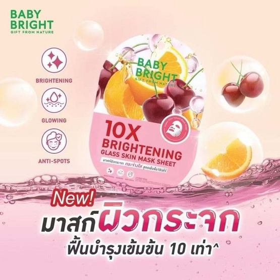 Baby Bright แผ่นมาสก์หน้า 10x Brightening Glass Skin Mask Sheet 20 กรัม ( 6 ซอง)