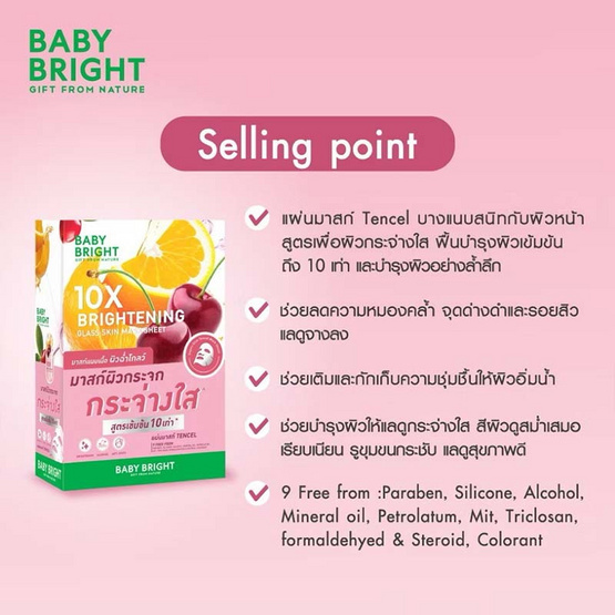 Baby Bright แผ่นมาสก์หน้า 10x Brightening Glass Skin Mask Sheet 20 กรัม ( 6 ซอง)