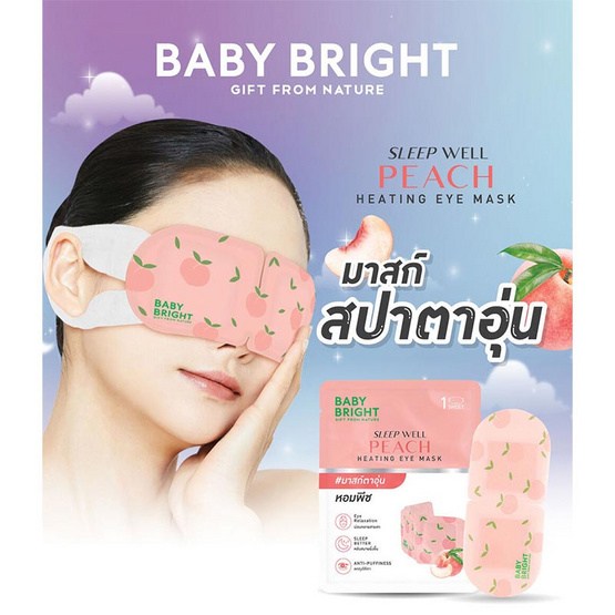 Baby Bright อายมาส์ก Sleep Well Peach Heating Eye Mask (แพ็ก 6 ชิ้น)
