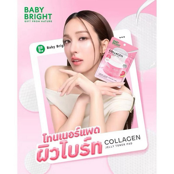 Baby Bright โทนเนอร์แพด Collagen Jelly Toner Pad 33 กรัม (แพ็ก 6 ชิ้น)