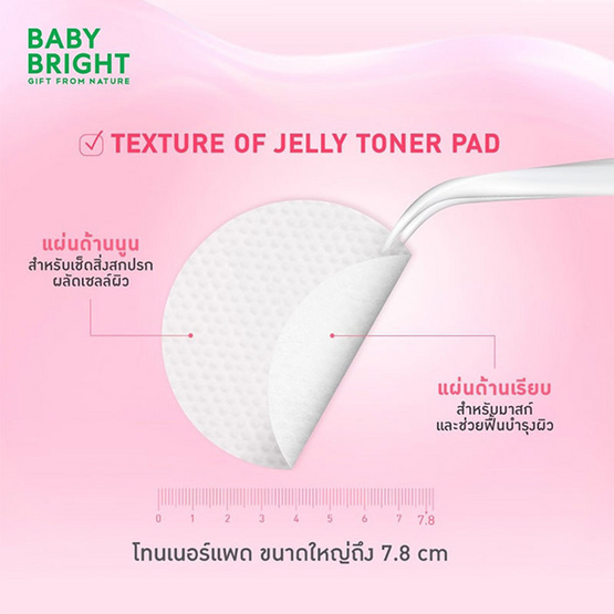 Baby Bright โทนเนอร์แพด Collagen Jelly Toner Pad 33 กรัม (แพ็ก 6 ชิ้น)