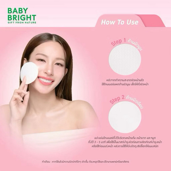 Baby Bright โทนเนอร์แพด Collagen Jelly Toner Pad 33 กรัม (แพ็ก 6 ชิ้น)