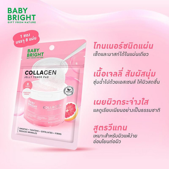 Baby Bright โทนเนอร์แพด Collagen Jelly Toner Pad 33 กรัม (แพ็ก 6 ชิ้น)