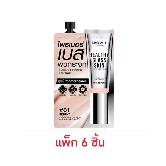Browit ไพร์เมอร์เบส Healthy Glass Skin Face & Body Base 5 มล. (แพ็ก6ชิ้น)