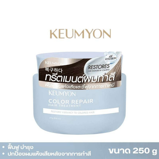 Keumyon ทรีทเม้นท์ Color Repair Hair Treatment 250 กรัม