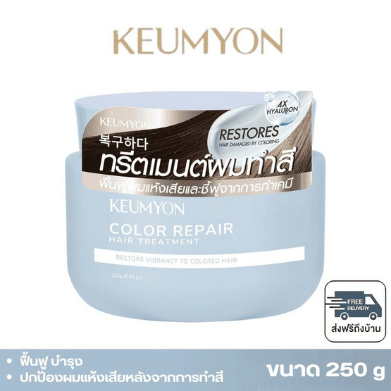 Keumyon ทรีทเม้นท์ Color Repair Hair Treatment 250 กรัม