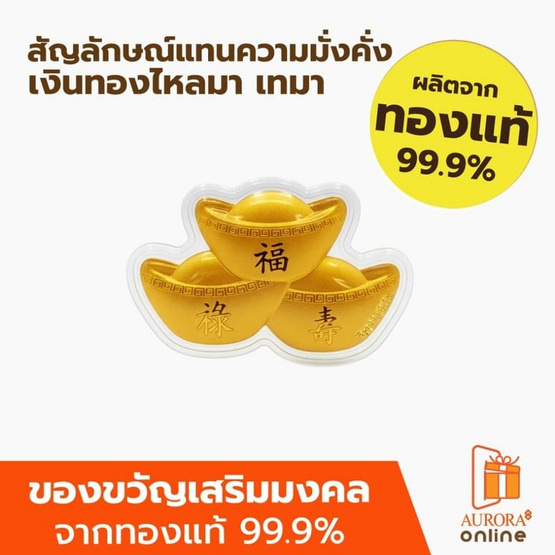 Aurora ทองแผ่นกิมตุ้ง 0.1 กรัม