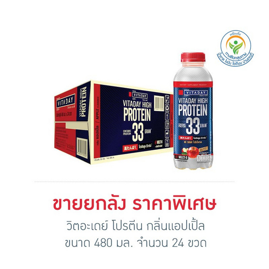 วิตอะเดย์ โปรตีน กลิ่นแอปเปิ้ล 480 มล. (ยกลัง 24 ขวด)