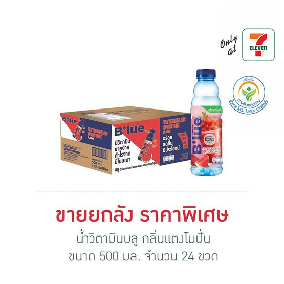 น้ำวิตามินบลู กลิ่นแตงโมปั่น 500 มล.(ยกลัง 24 ขวด)