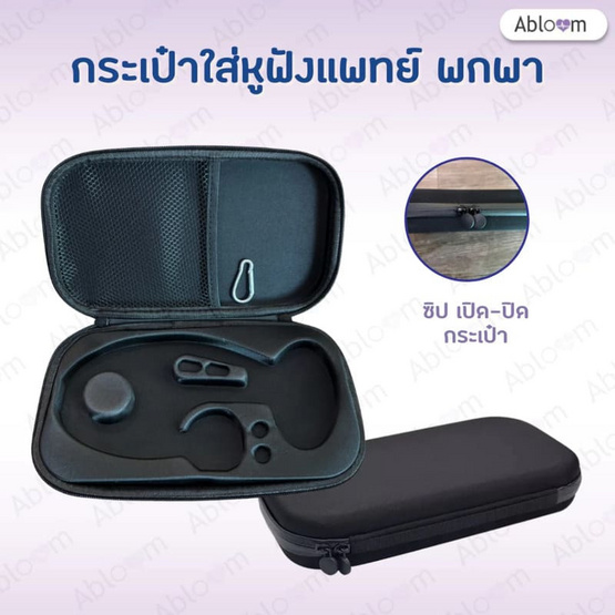 Abloom กระเป๋าใส่หูฟังทางการแพทย์ สำหรับพกพา