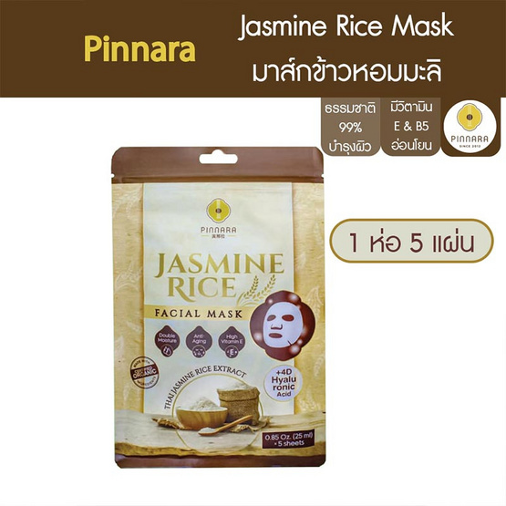 Pinnara มาส์กหน้า Jasmine Rice Facial Mask 25มล.(5แผ่น)