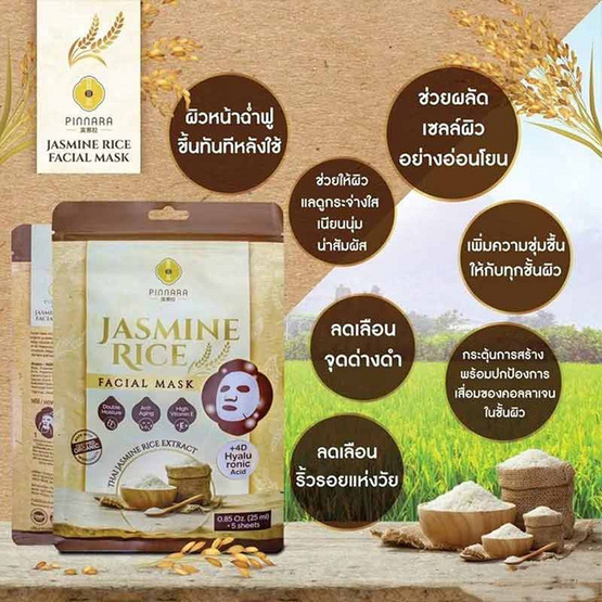 Pinnara มาส์กหน้า Jasmine Rice Facial Mask 25มล.(5แผ่น)