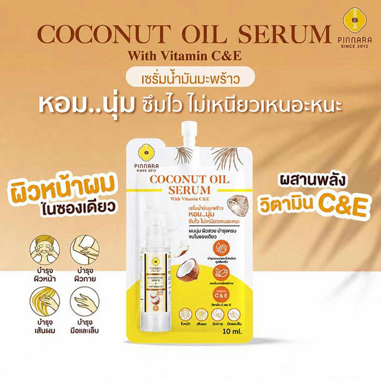 Pinnara เซรั่มน้ำมันมะพร้าว Coconut Oil Serum 10มล. (แพ็ก6)