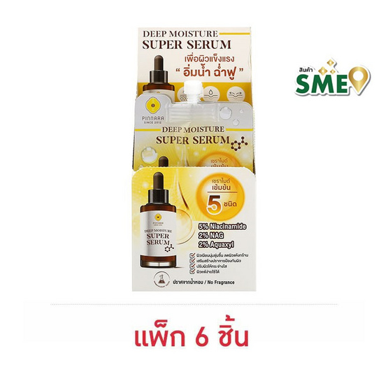Pinnara เซรั่มบำรุงผิวหน้า Deep Moisture Super Serum 7มล. (แพ็ก6)