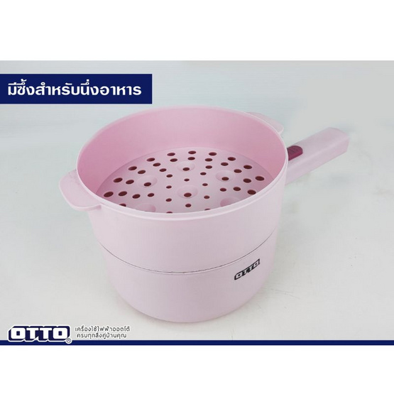 OTTO หม้อต้มอเนกประสงค์ 1.5 ลิตร รุ่น SP-308C