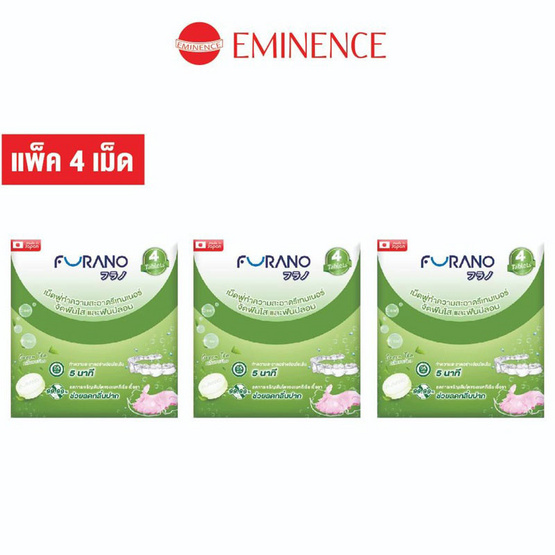 Furano เม็ดฟู่ทำความสะอาดฟันปลอมและรีเทนเนอร์ กลิ่นชาเขียว บรรจุ 4 เม็ด/ซอง (แพ็ก 3 ซอง)