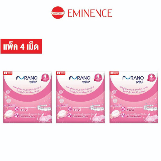 Furano เม็ดฟู่ทำความสะอาดฟันปลอมและรีเทนเนอร์ กลิ่นกุหลาบ บรรจุ 4 เม็ด/ซอง (แพ็ก 3 ซอง)
