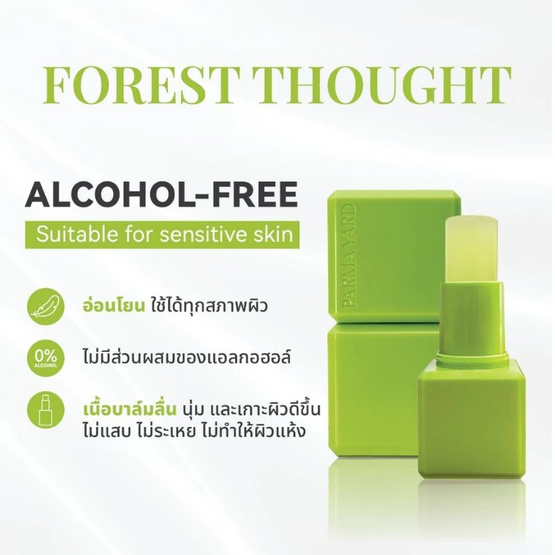 PARMAYARD เพอร์ฟูม บาล์ม 7 กรัม FOREST THOUGHT