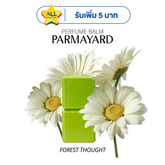 PARMAYARD เพอร์ฟูม บาล์ม 7 กรัม FOREST THOUGHT