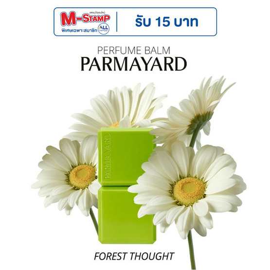 PARMAYARD เพอร์ฟูม บาล์ม 7 กรัม FOREST THOUGHT