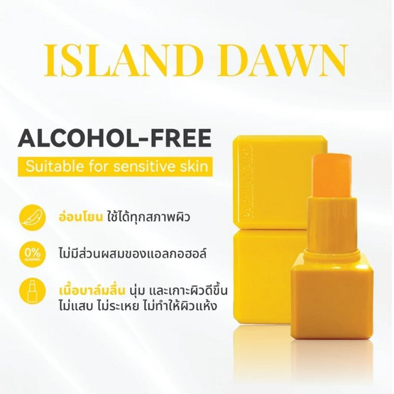PARMAYARD เพอร์ฟูม บาล์ม 7 กรัม ISLAND DAWN