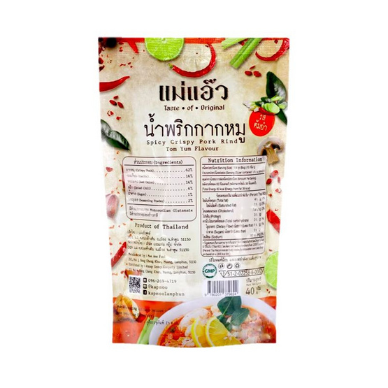 แม่แอ๊ว น้ำพริกกากหมูรสปูผัดผงกะหรี่ 40 กรัม