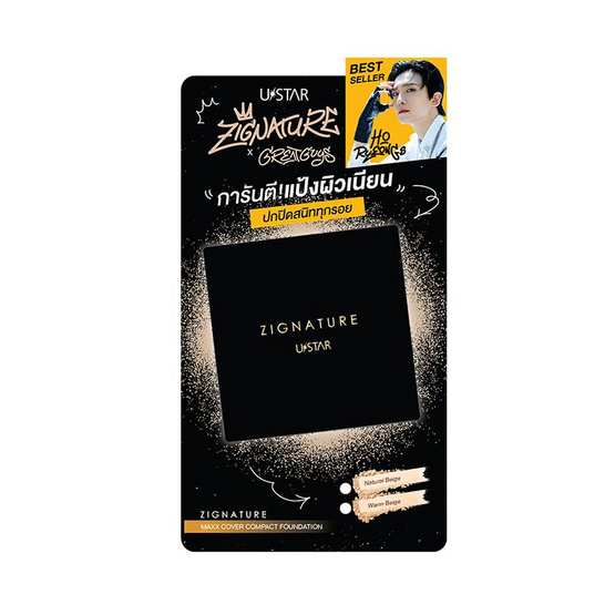 Ustar ชุดเซ็ทเครื่องสำอาง Make Up Set D