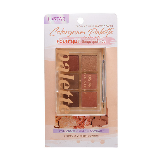 Ustar ชุดเซ็ทเครื่องสำอาง Make Up Set D