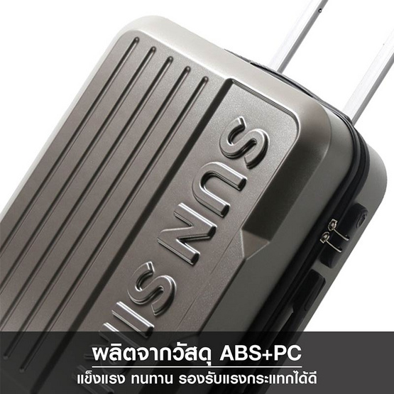 SUN SIRI กระเป๋าเดินทาง ABS+PC ขนาด 20 นิ้ว รุ่น 8230