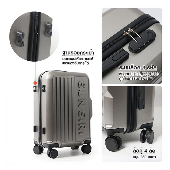 SUN SIRI กระเป๋าเดินทาง ABS+PC ขนาด 20 นิ้ว รุ่น 8230