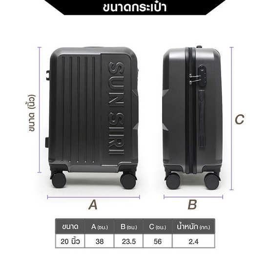 SUN SIRI กระเป๋าเดินทาง ABS+PC ขนาด 20 นิ้ว รุ่น 8230