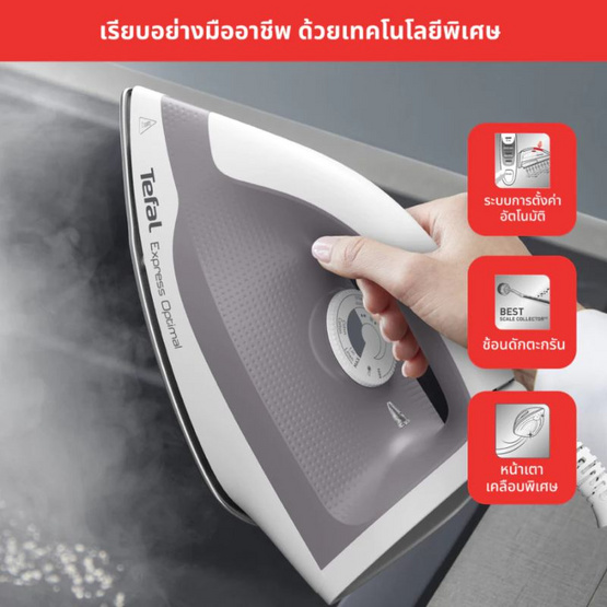 TEFAL เตารีดไอน้ำ รุ่น SV4111T0