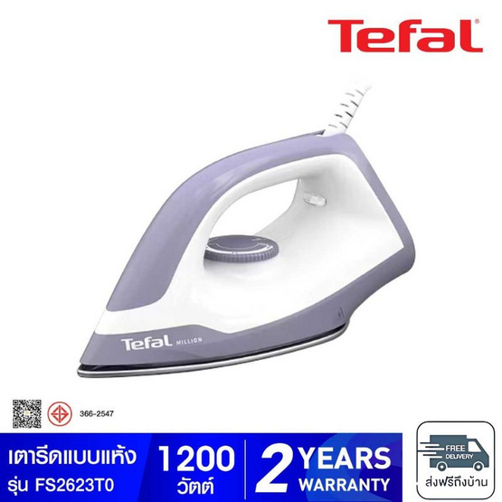 TEFAL เตารีดแห้ง รุ่น FS2623T