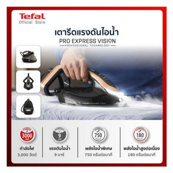 TEFAL เตารีดแรงดันไอน้ำ รุ่น GV9820E0