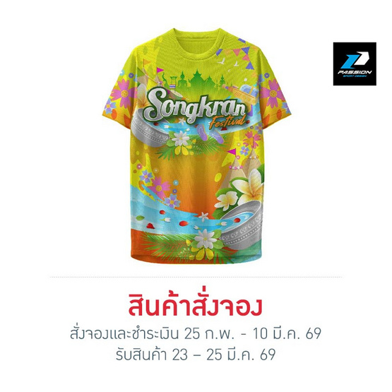 เสื้อคอกลม ขันน้ำ เหลือง