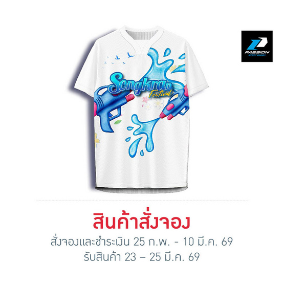 เสื้อคอวาย ลายปืนฉีดน้ำ