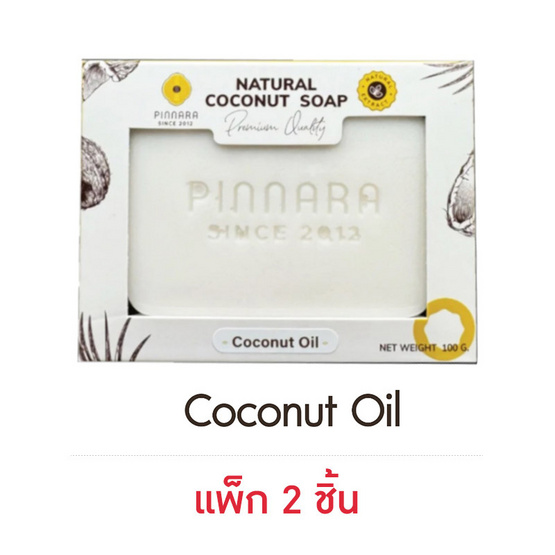 Pinnara สบู่ Natural Coconut Soap 100กรัม (แพ็ก 2 ชิ้น)
