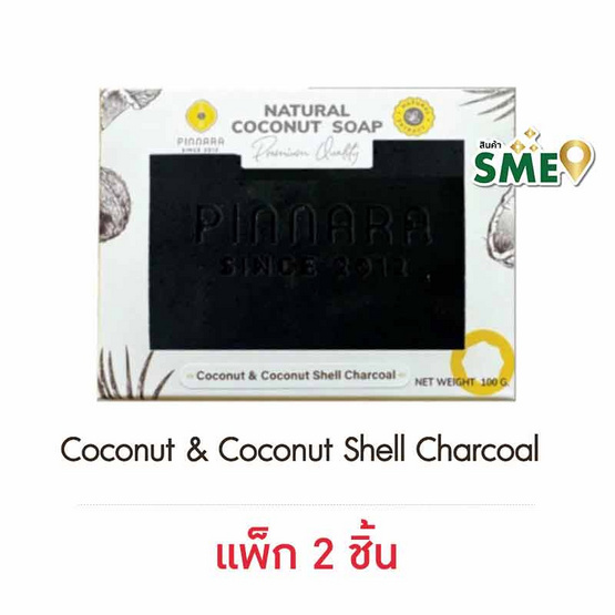 Pinnara สบู่ Coconut Shell Charcoal 100กรัม (แพ็ก 2 ชิ้น)