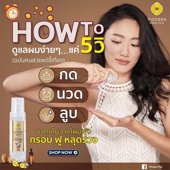 Pinnara เซรั่มน้ำมันมะพร้าว Coconut Oil serum 15 มล.