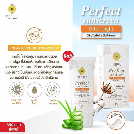 Pinnara ครีมกันแดด Perfect Sunscreen Ultra Light 30 กรัม