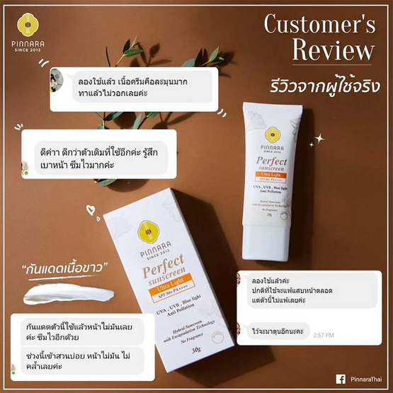 Pinnara ครีมกันแดด Perfect Sunscreen Ultra Light 30 กรัม