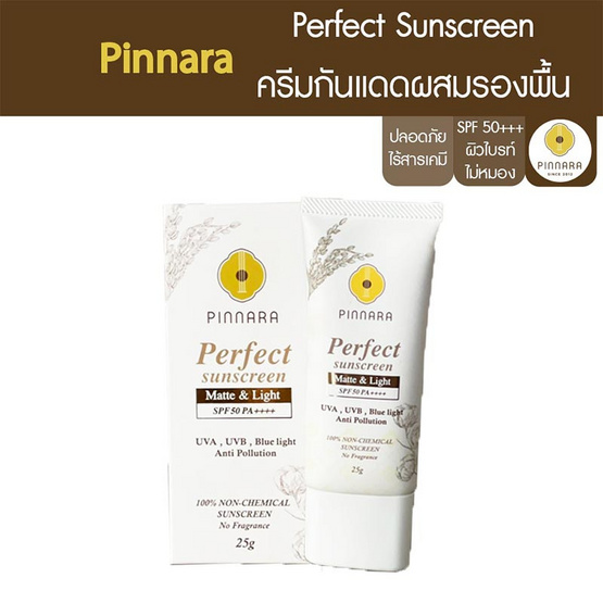 Pinnara ครีมกันแดด Perfect Sunscreen Matte&Light 25 กรัม