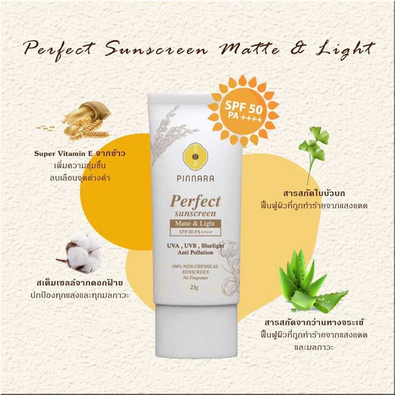 Pinnara ครีมกันแดด Perfect Sunscreen Matte&Light 25 กรัม