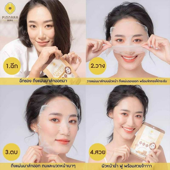 Pinnara มาส์กหน้า Jasmine Rice Facial Mask 25มล.10 แผ่น
