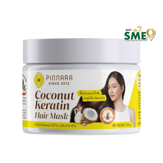 Pinnara แฮร์มาส์ก Coconut Keratin Hair Mask 225 กรัม