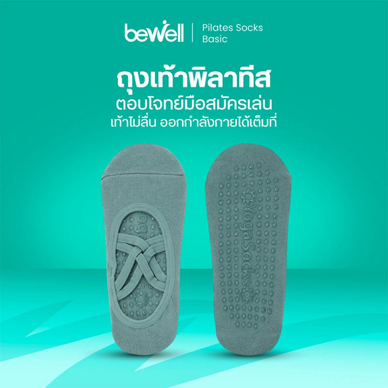 Bewell Pilates ถุงเท้าพิลาทิส รุ่น Basic